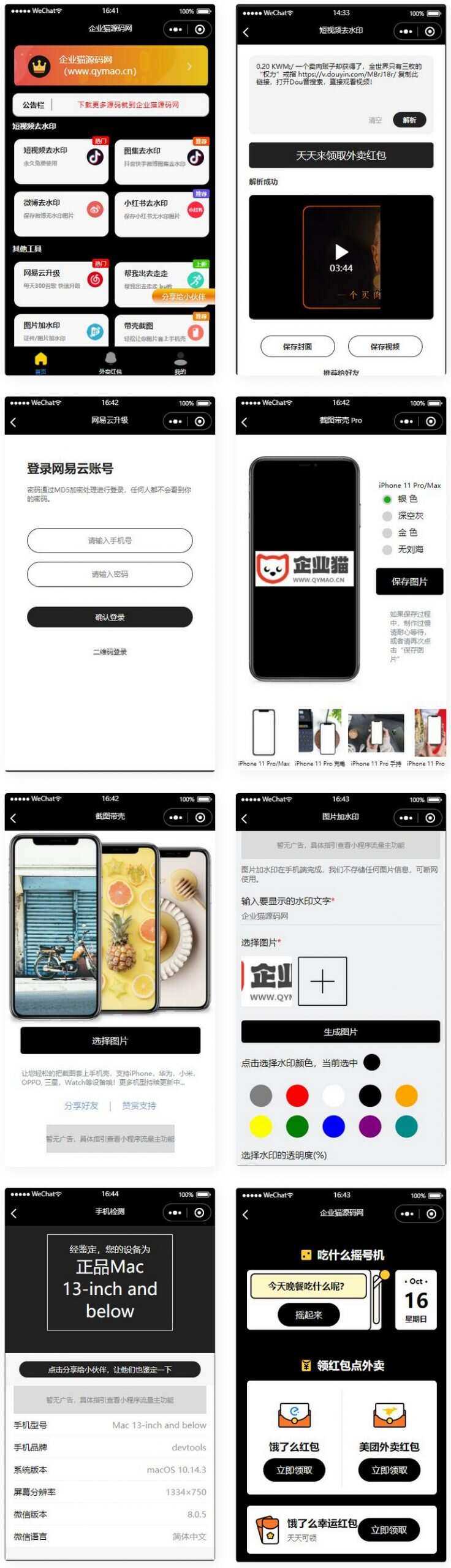 简约黑色多功能去水印外卖流量主小程序 - 淘金派资源网