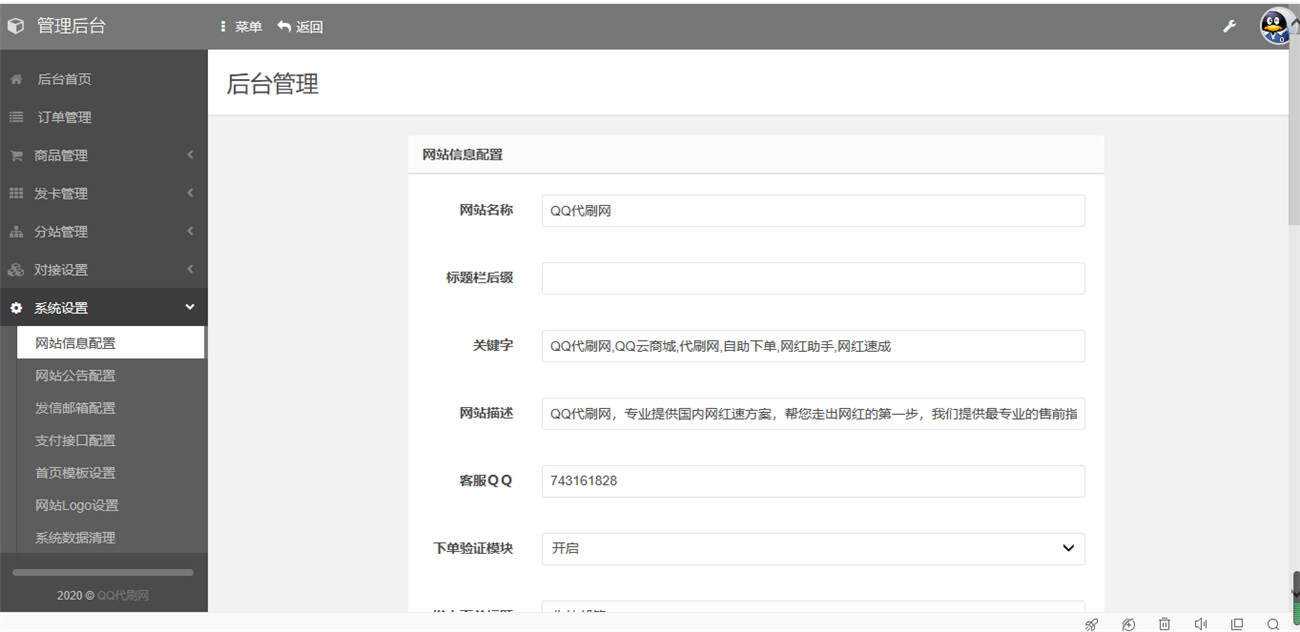 图片[2] - 八套代刷网模板+源码+教程 - 淘金派资源网