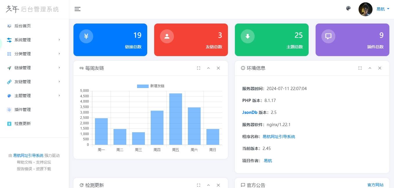 图片[2] - 易航网址引导系统V2.45 轻量级可扩展网址引导系统集成多套模板带后台无需授权免费完美可用 - 淘金派资源网