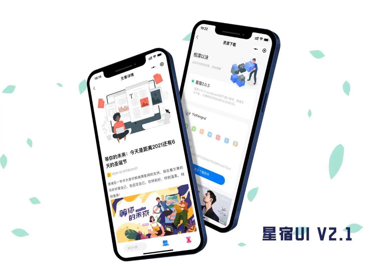 WordPress小程序星宿UI 2.1全新设计资源站小程序 - 淘金派资源网