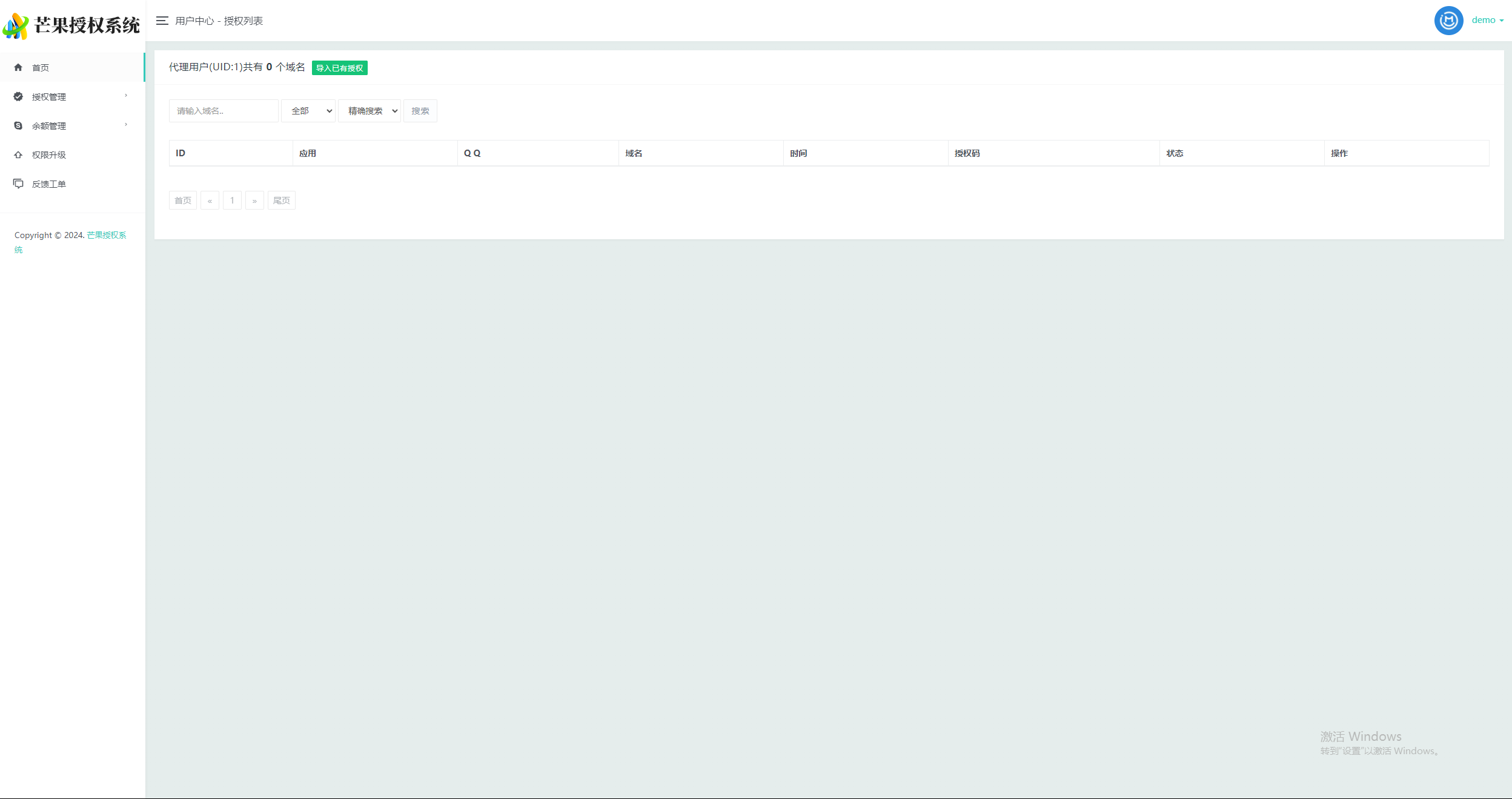 图片[7] - Mangoa-Auth芒果自助多应用企业级授权系统拥有盗版入库、远程更新等功能 - 淘金派资源网