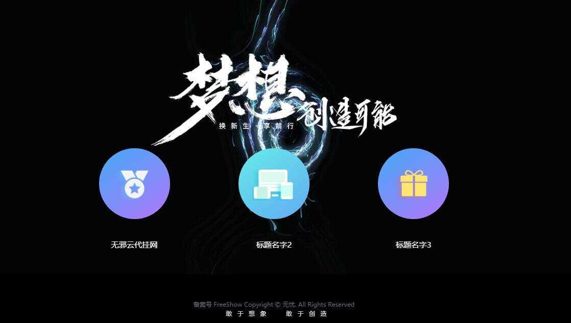 无邪云代挂引导主页HTML代码单页 - 淘金派资源网