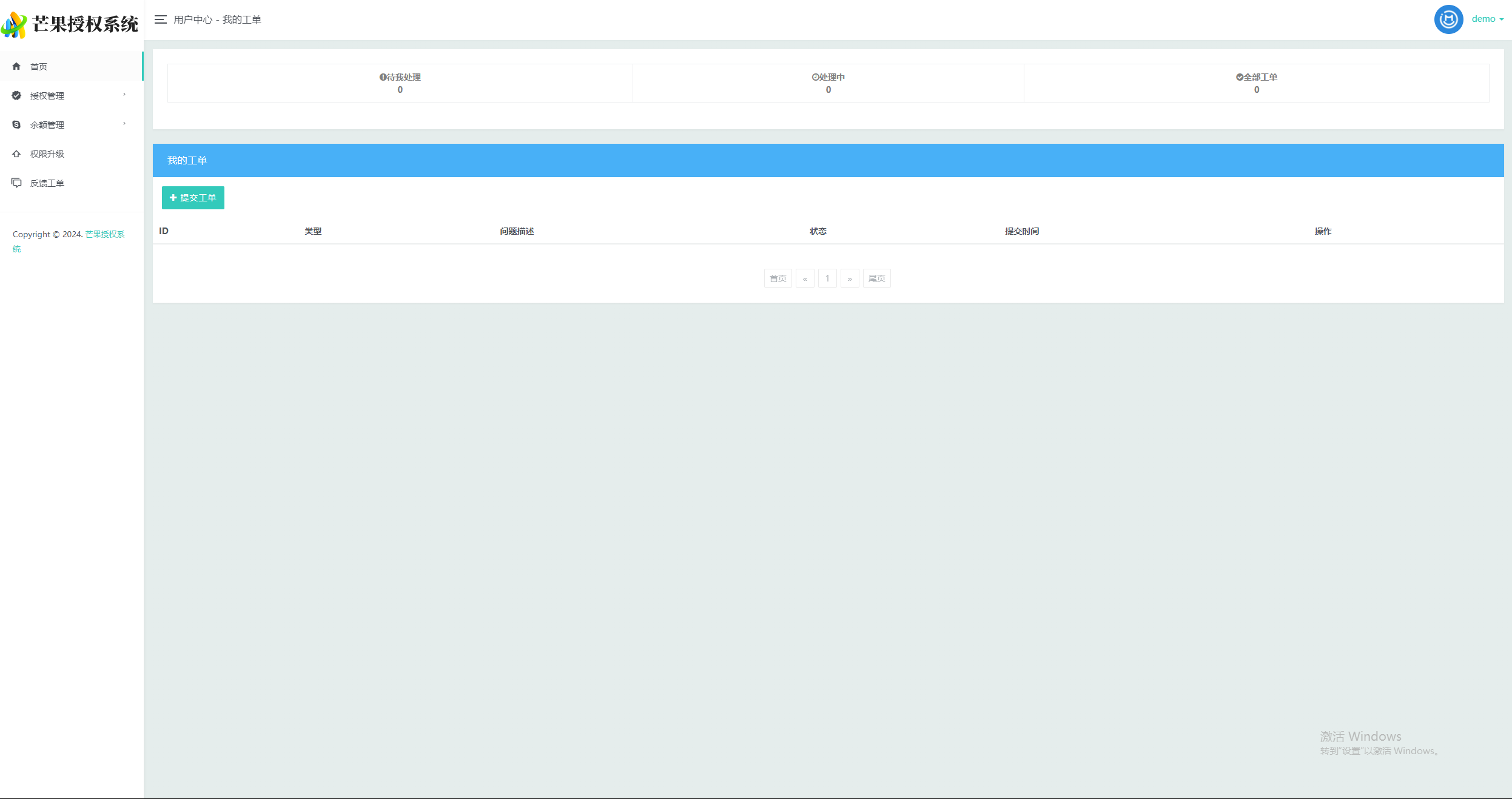 图片[8] - Mangoa-Auth芒果自助多应用企业级授权系统拥有盗版入库、远程更新等功能 - 淘金派资源网