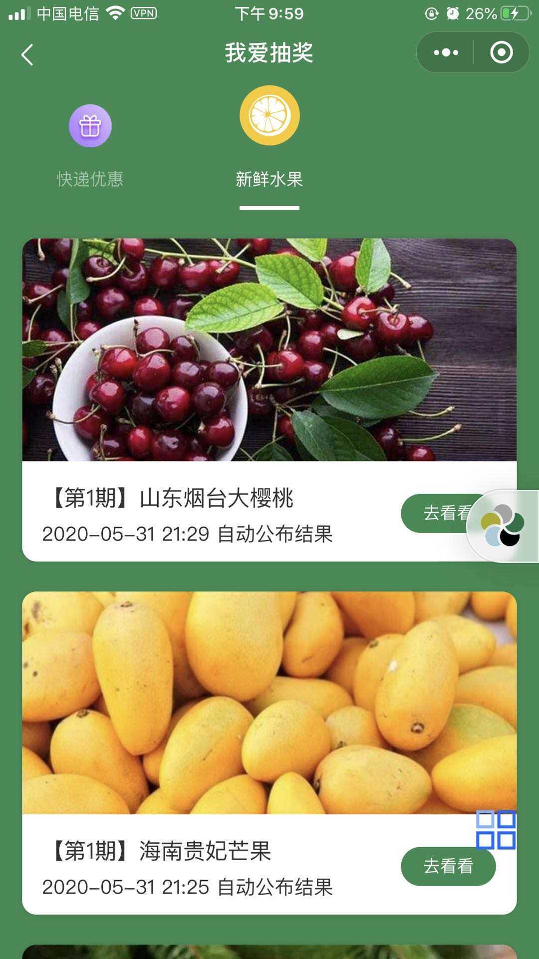 某宝购买完整版抽奖盒子小程序源码 - 淘金派资源网