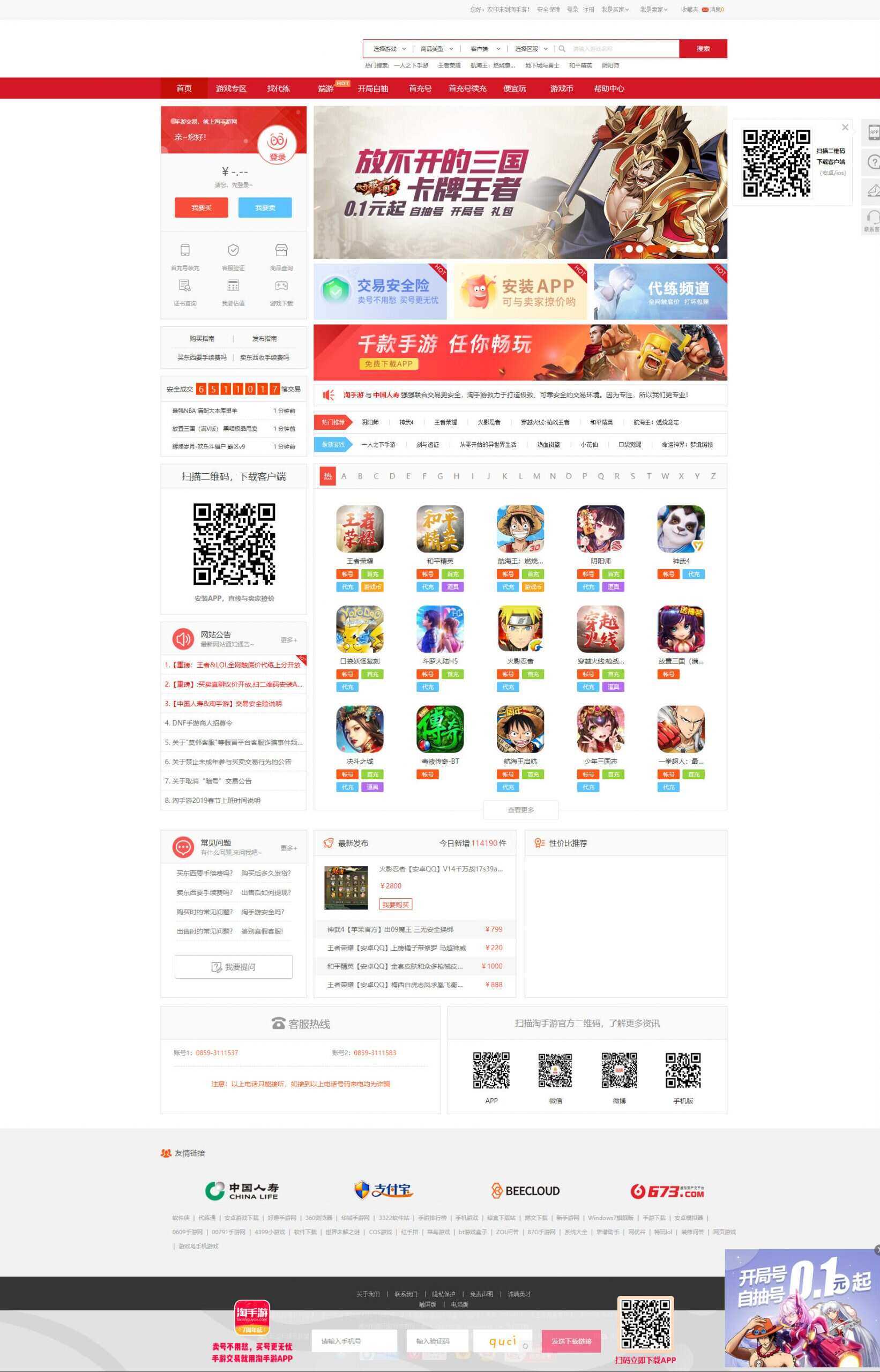 精防游戏账号租贷平台源码 - 淘金派资源网