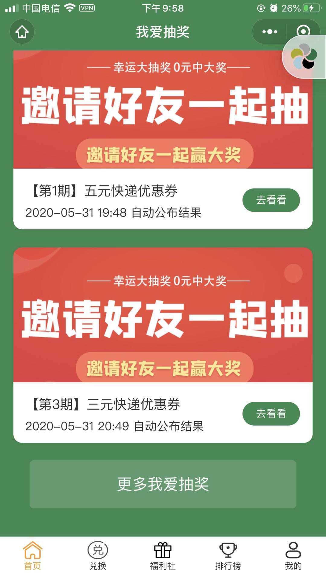 图片[2] - 某宝购买完整版抽奖盒子小程序源码 - 淘金派资源网