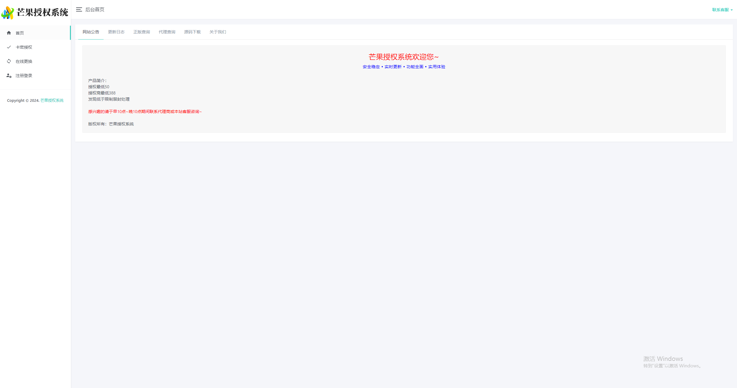 图片[5] - Mangoa-Auth芒果自助多应用企业级授权系统拥有盗版入库、远程更新等功能 - 淘金派资源网