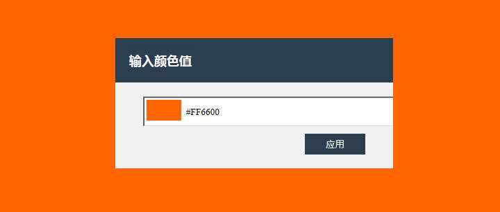 jQuery点击弹窗设置网页背景颜色填充代码 - 淘金派资源网
