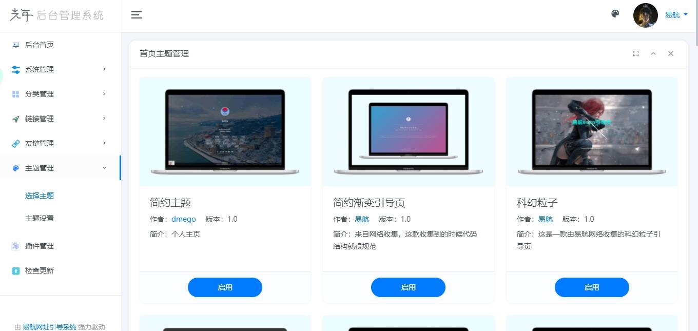 图片[3] - 易航网址引导系统V2.45 轻量级可扩展网址引导系统集成多套模板带后台无需授权免费完美可用 - 淘金派资源网