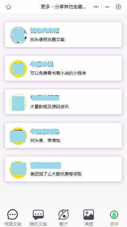 图片[3] - 忧心文案小程序第二版前端后端源码 - 淘金派资源网