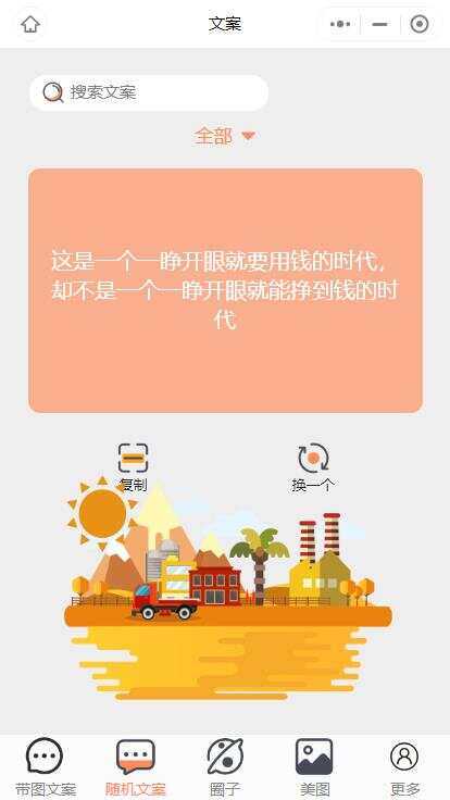 图片[2] - 忧心文案小程序第二版前端后端源码 - 淘金派资源网