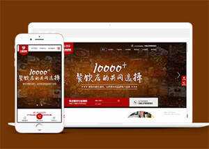 高端火锅底营销型网站前端模板 - 淘金派资源网