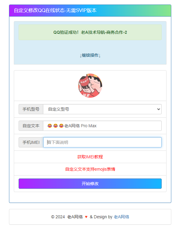 自定义修改QQ在线状态 无需SVIP版本HTML源码 - 淘金派资源网