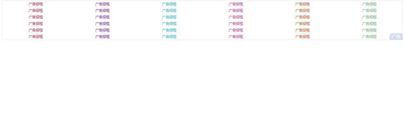 酷炫无边框网站通用的文字广告代码 - 淘金派资源网