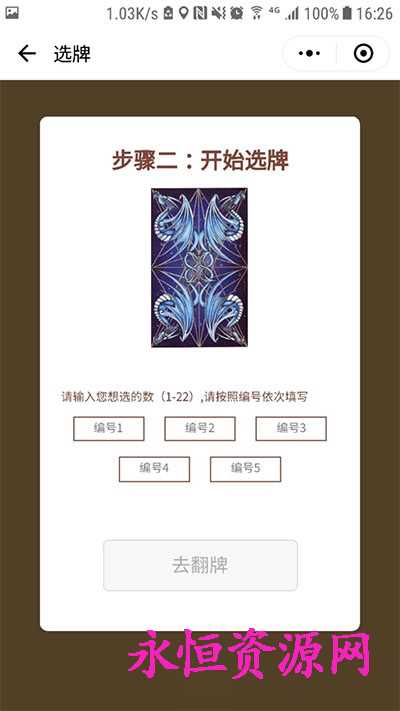 微擎小程序 塔罗牌占卜v2.2 - 淘金派资源网