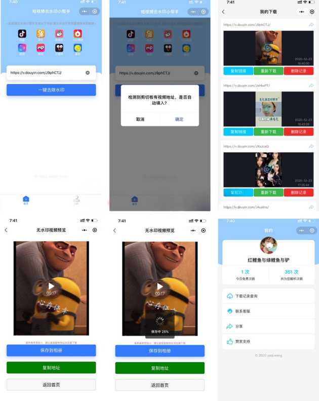 短视频去水印小帮手微信小程序源码带后台 - 淘金派资源网