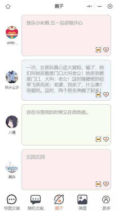 图片[6] - 忧心文案小程序第二版前端后端源码 - 淘金派资源网