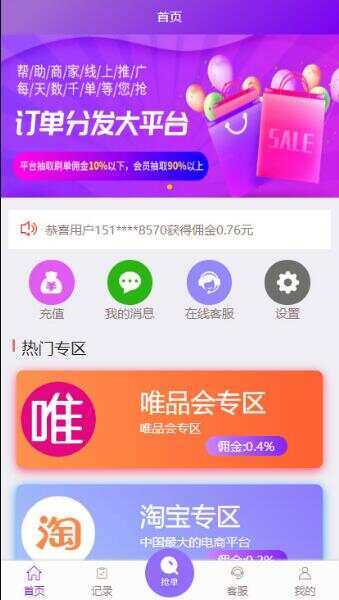 PHP全开源京东淘宝唯品会自动抢单系统源码 - 淘金派资源网