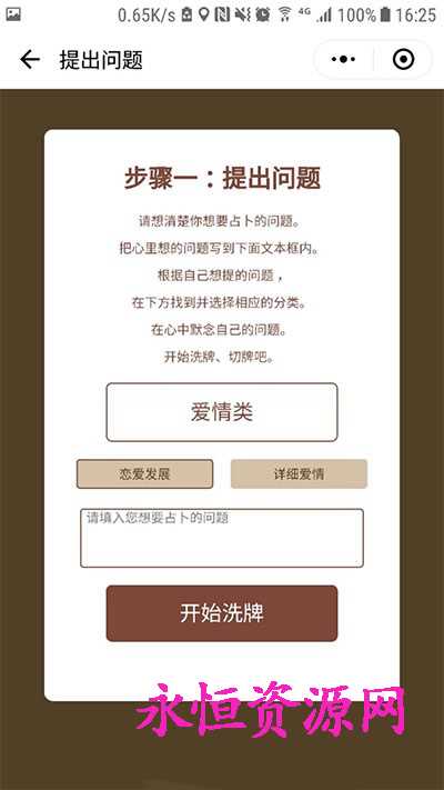 图片[2] - 微擎小程序 塔罗牌占卜v2.2 - 淘金派资源网