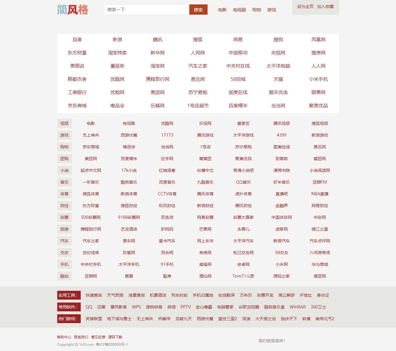 简·风络网址导航源码 - 淘金派资源网