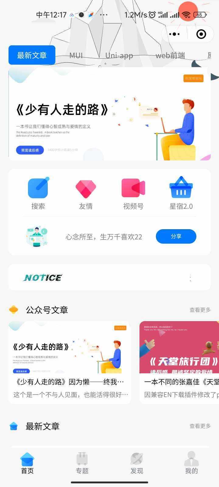 星宿UI2.4资源付费变现小程序 支持流量主 - 淘金派资源网