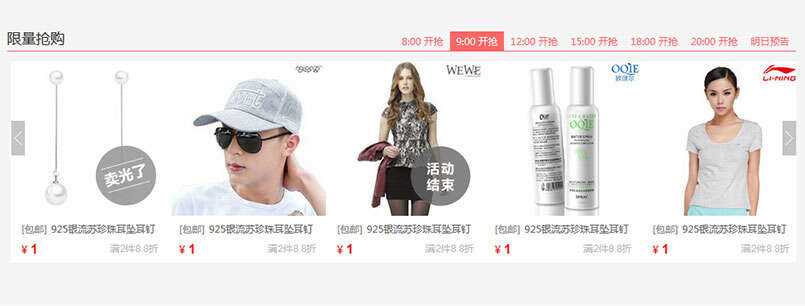 jQuery限时限量抢购商品图文列表滚动切换代码 - 淘金派资源网