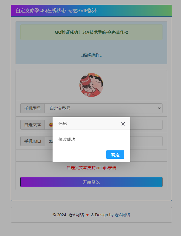 图片[2] - 自定义修改QQ在线状态 无需SVIP版本HTML源码 - 淘金派资源网