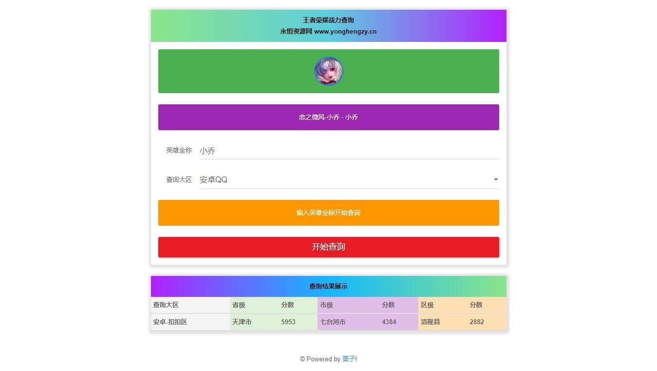 王者英雄战力在线一键查询HTML源码 - 淘金派资源网