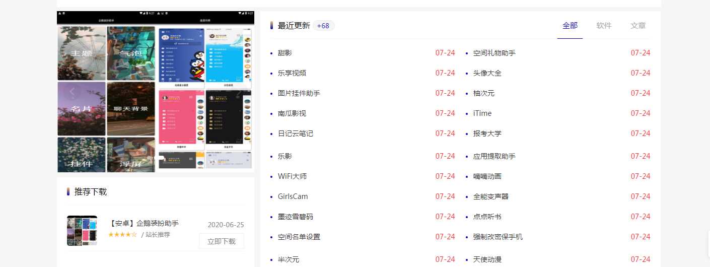 emlog仿小刀网模板附文章 - 淘金派资源网
