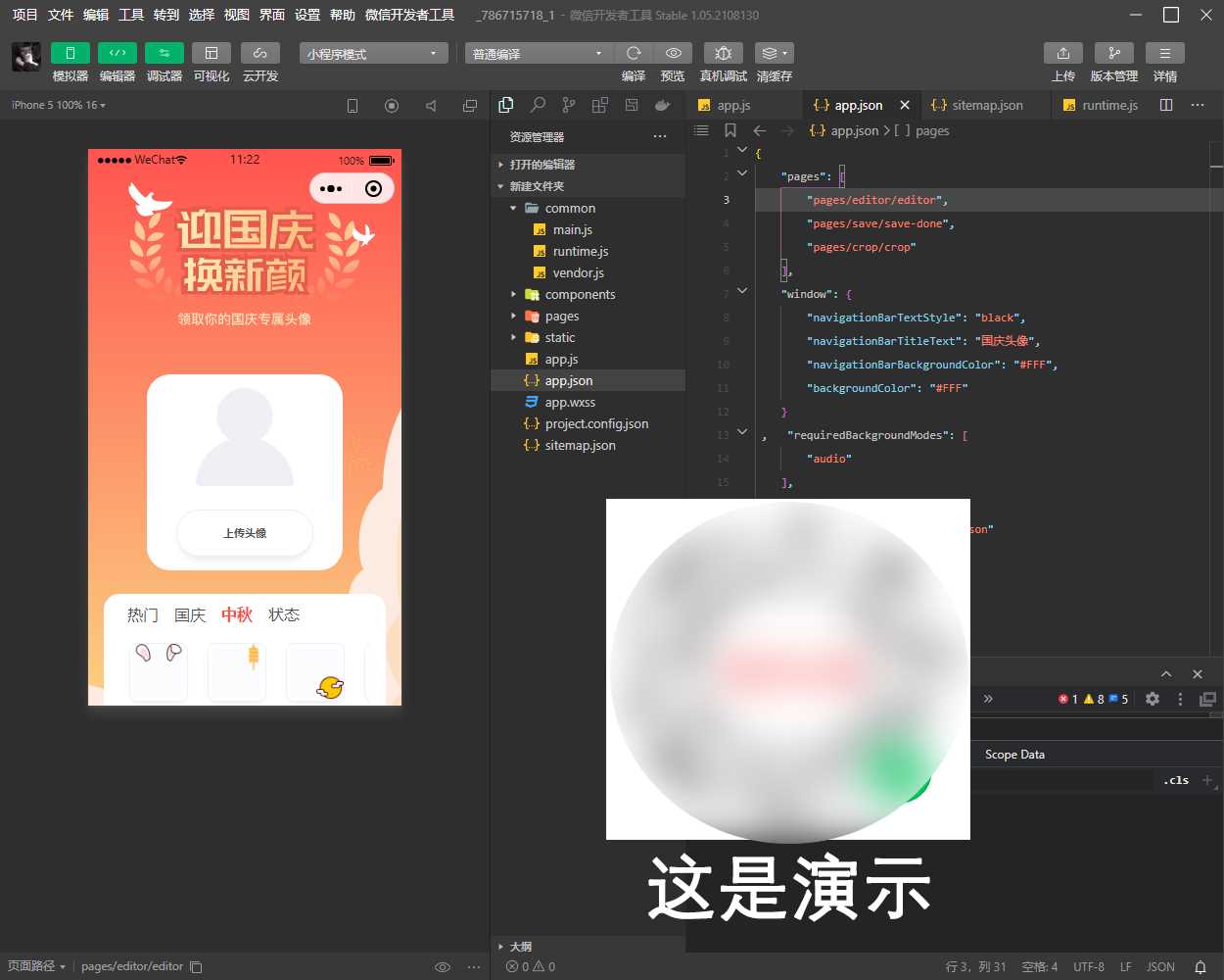 国庆节头像生成器小程序源码（可挂流量主） - 淘金派资源网