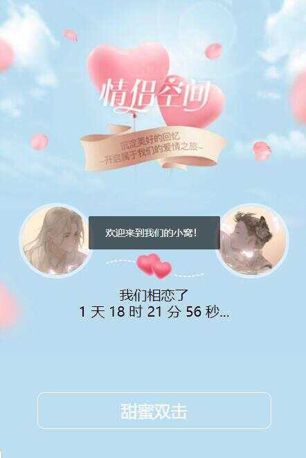 情侣单页HTML模板 - 淘金派资源网