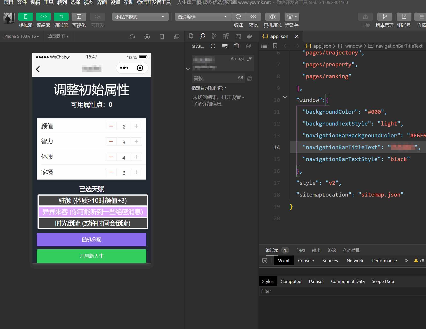 图片[2] - 人生重开模拟器微信小程序源码 - 淘金派资源网