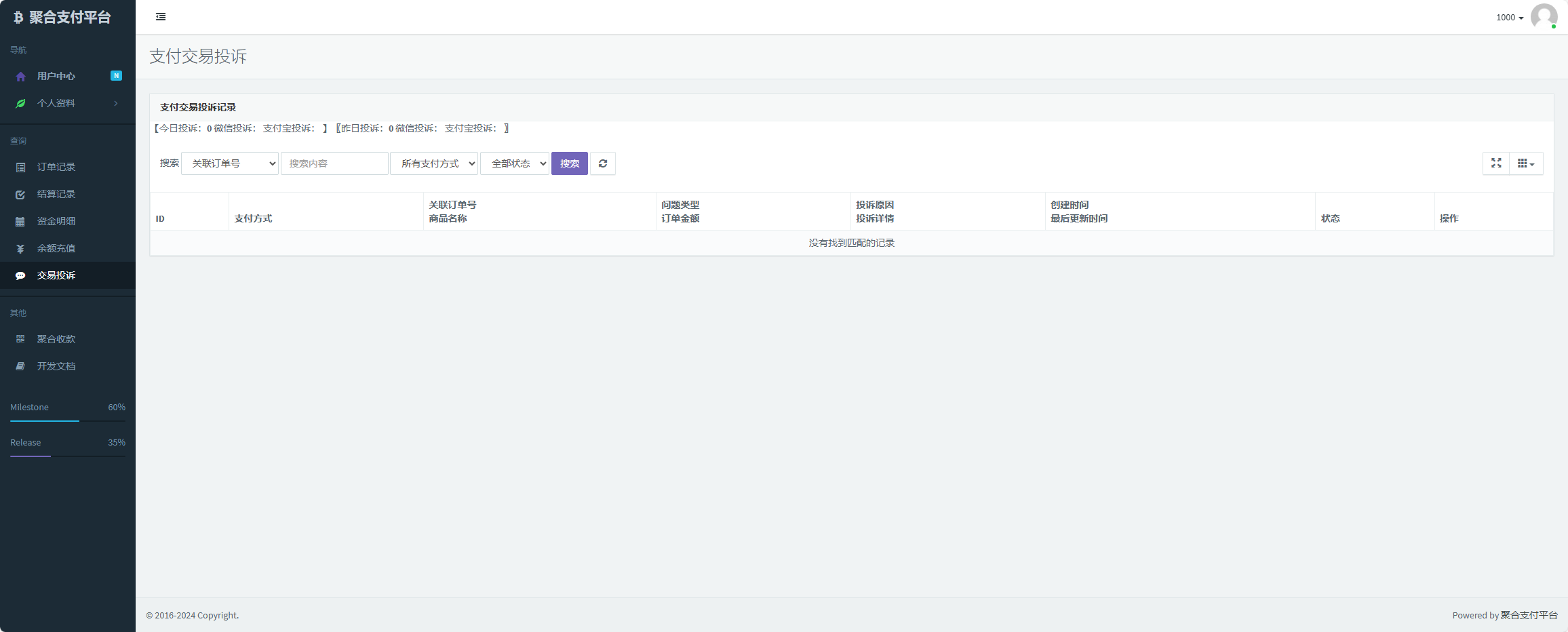 图片[2] - 易支付增加订单投诉源码 - 淘金派资源网