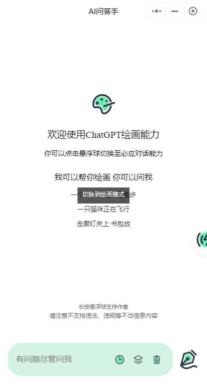 图片[2] - ChatGPT3.5小程序美化版超快回复速度 - 淘金派资源网