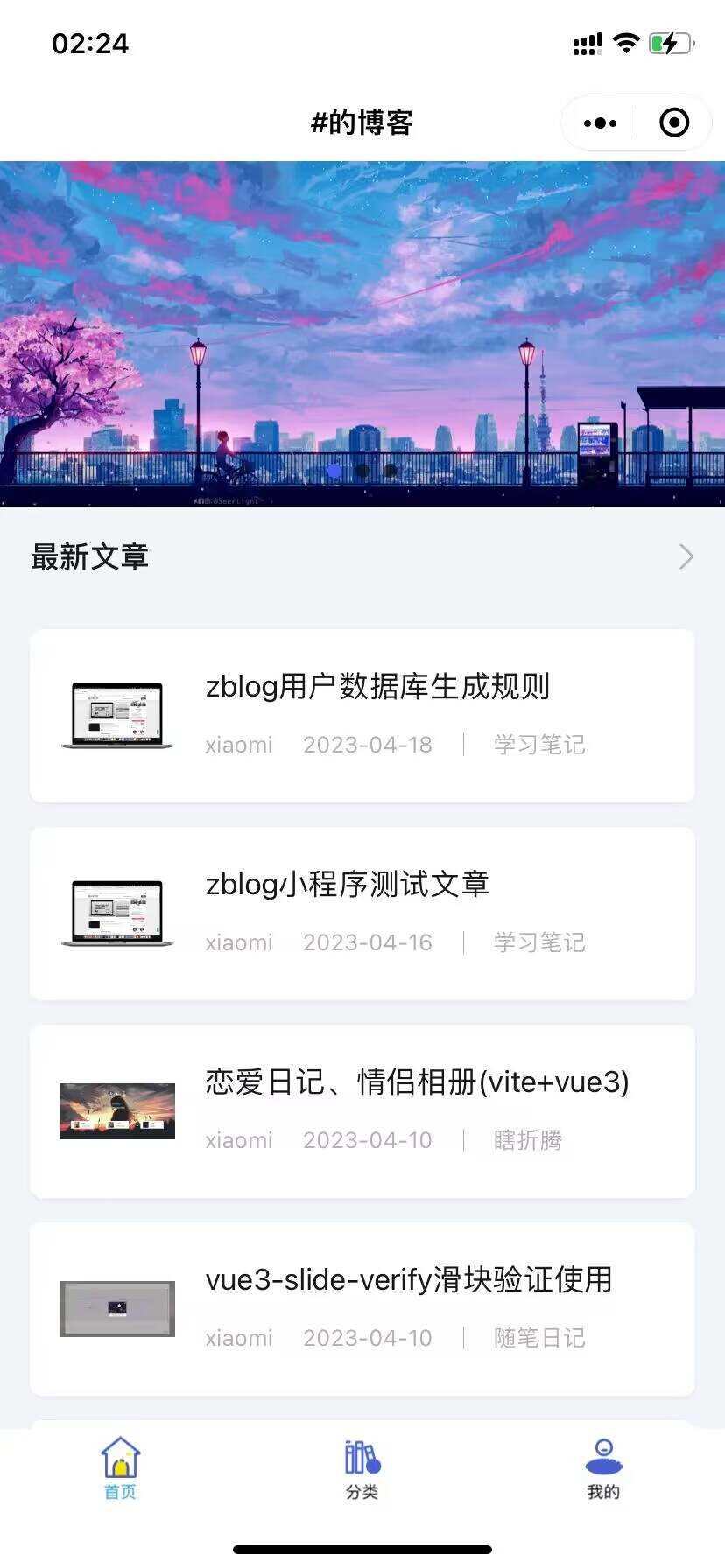 米耀华 针对于Zblog开发的微信小程序 - 淘金派资源网