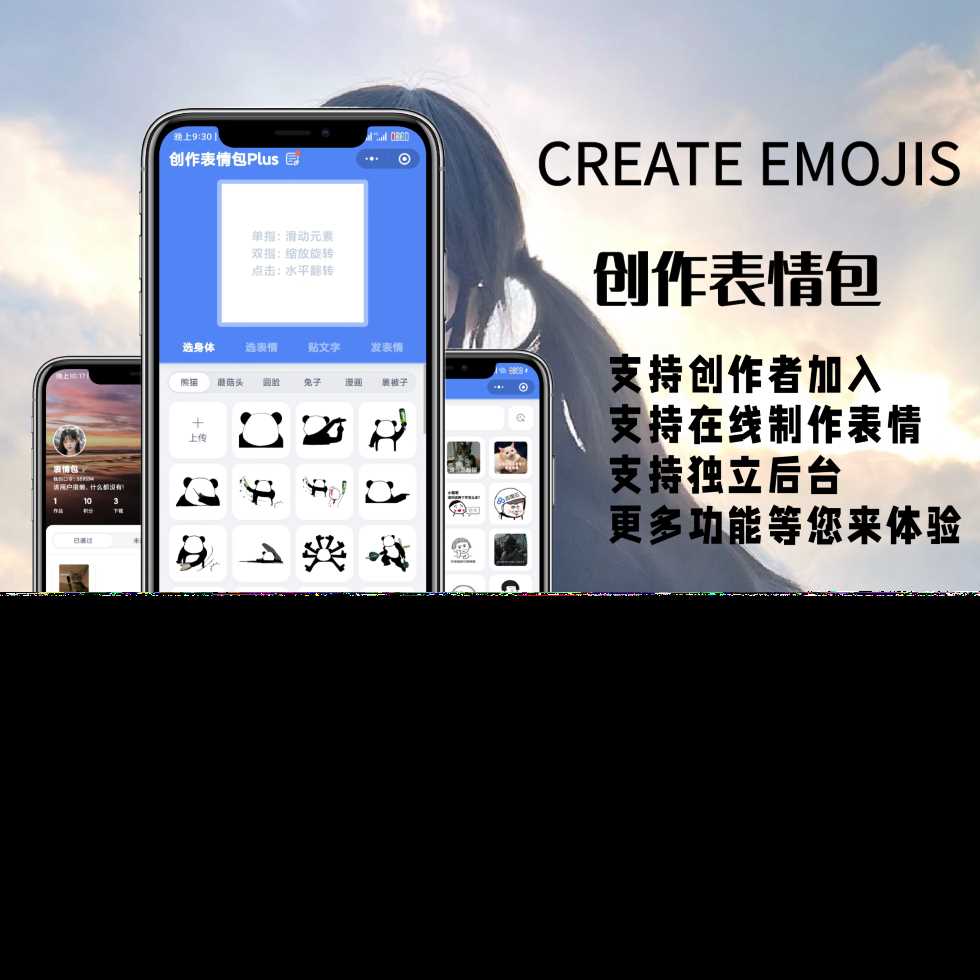 表情包创作、取图小程序端（带流量主） - 淘金派资源网