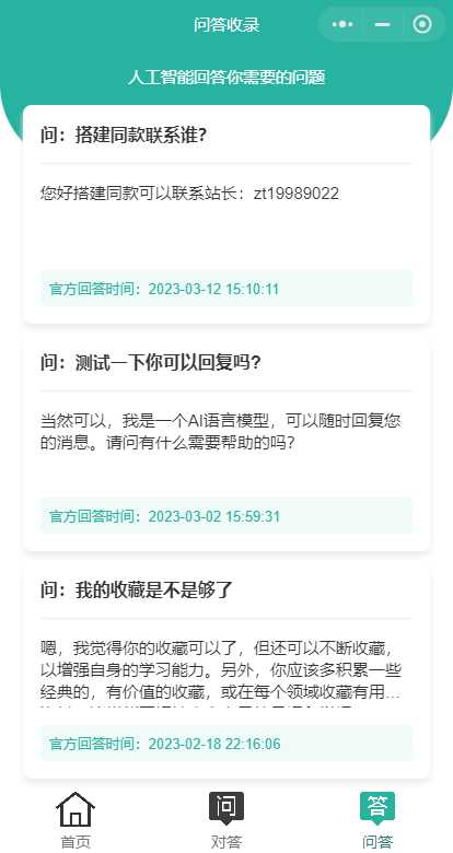 首发ChatGPT3.5小程序开源vue - 淘金派资源网