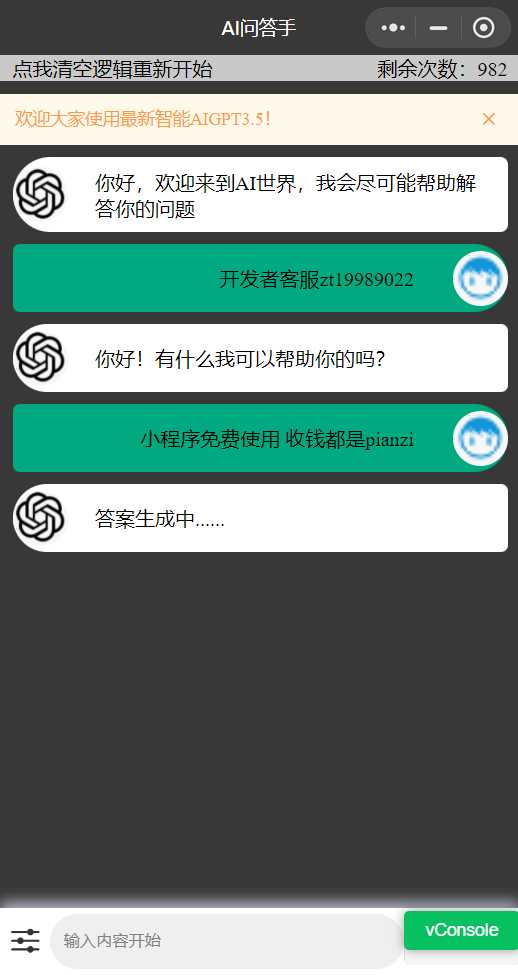 chatgpt3.5版本小程序版源码（接口3.5） - 淘金派资源网