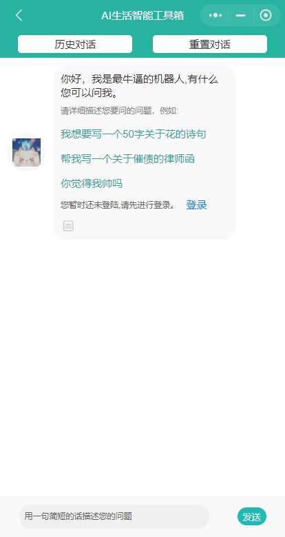 图片[4] - 首发ChatGPT3.5小程序开源vue - 淘金派资源网