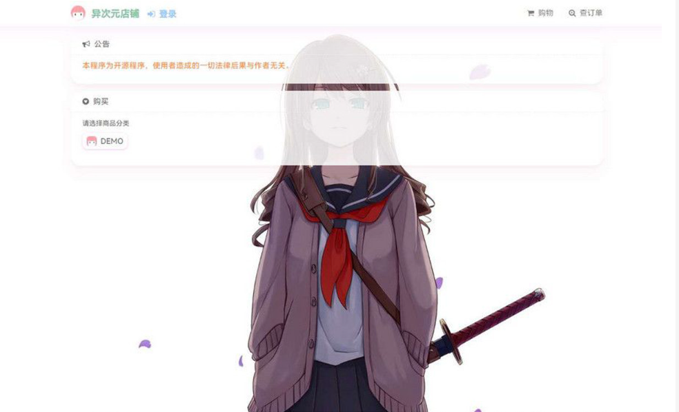 最新二次元风格 异次元全开源发卡源码1.3.0去授权版 - 淘金派资源网