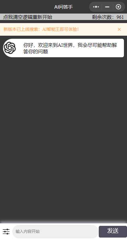 期待已久的chatgpt修复版本来了 内置3.5接口 - 淘金派资源网