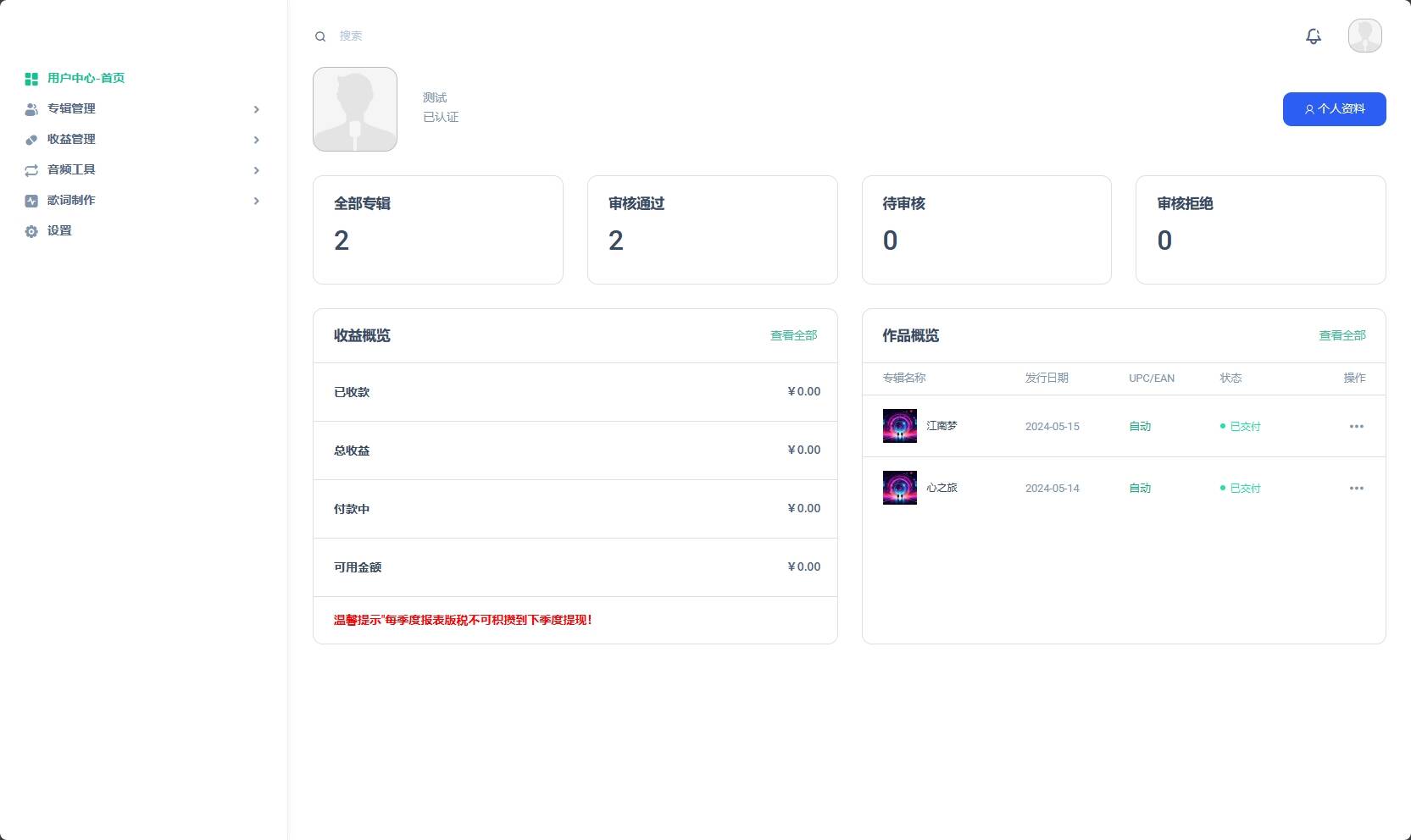 音乐发行平台无加密源码 - 淘金派资源网
