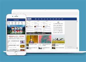 蓝色社会娱乐新闻类网站前端模板 - 淘金派资源网