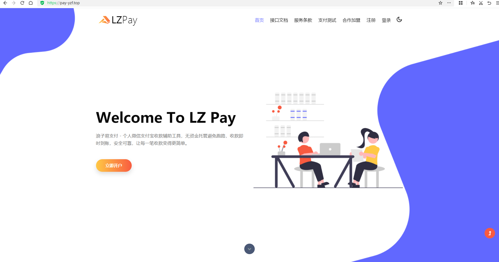 浪子易支付最新版源码 - 淘金派资源网