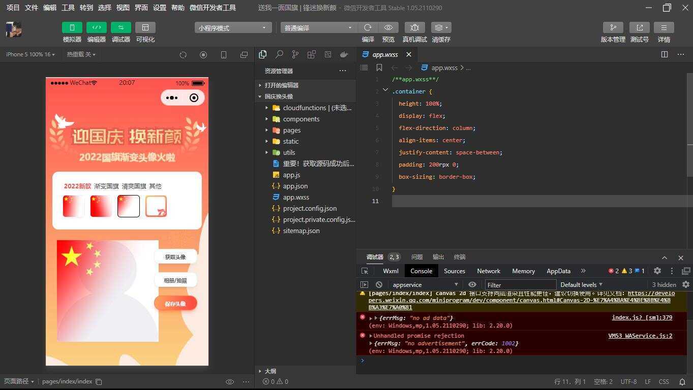 国庆换头像 头像生成器小程序源码 - 淘金派资源网