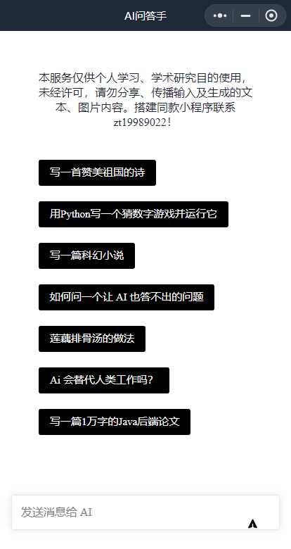 全网首发 ChatGPT3.0小程序 云开发无需服务器开源vue自带接口 - 淘金派资源网