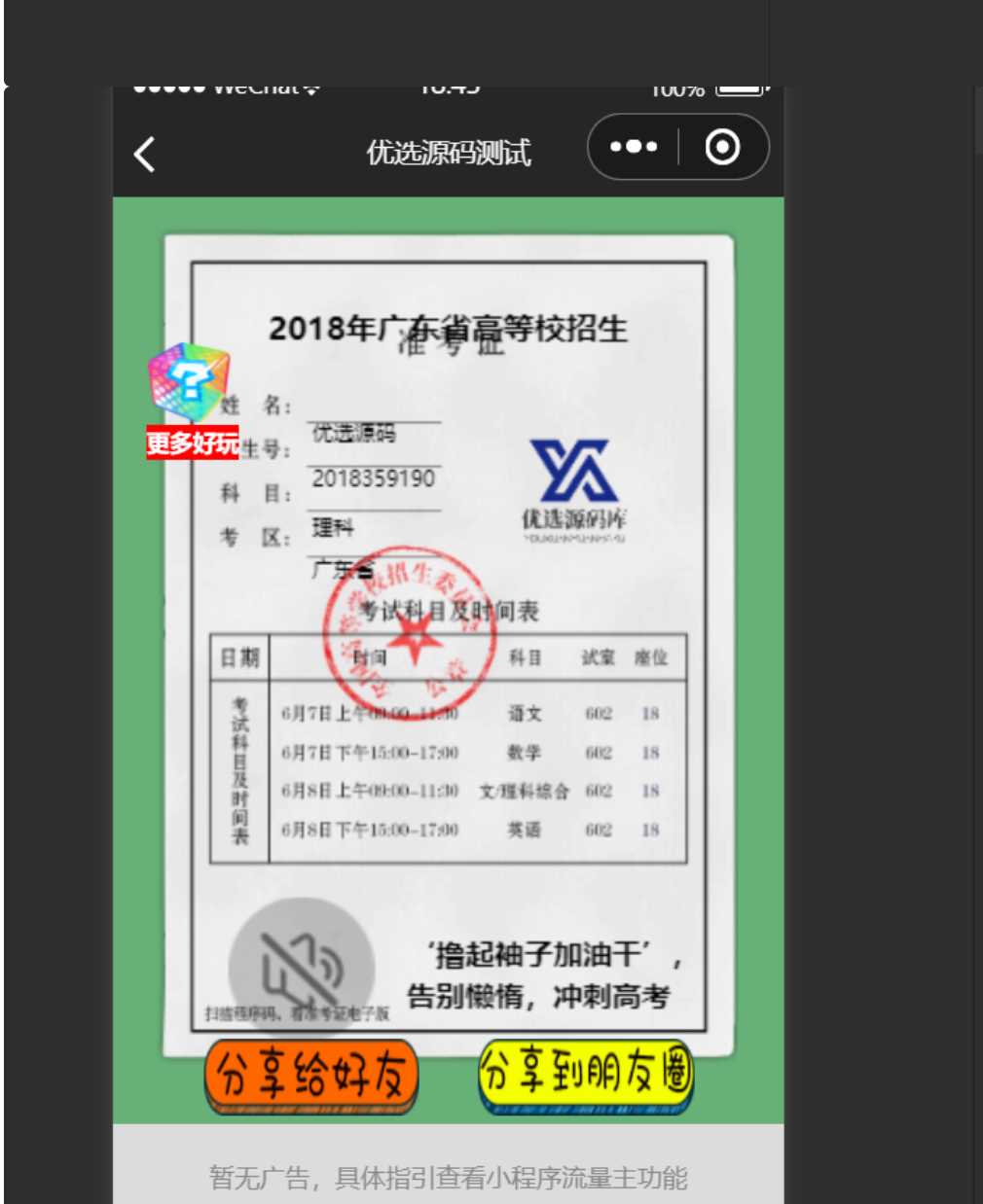 图片[3] - 考准考证制作生成小程序源码 - 淘金派资源网