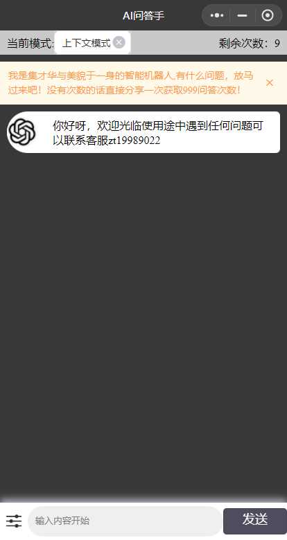 ChatGPT3.1小程序自带流量主版本！ - 淘金派资源网