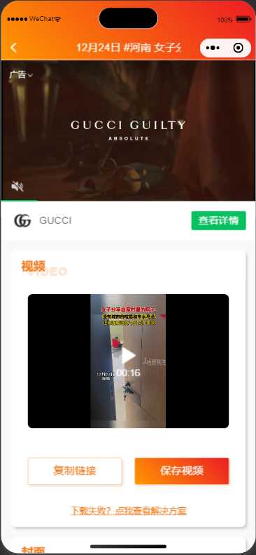 图片[3] - 橘猫去水印小程序源码免费分享 - 淘金派资源网