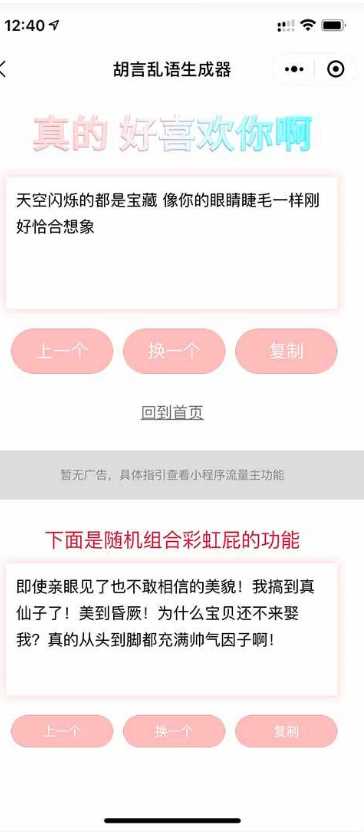 胡言乱语生成器微信小程序源码在线取名等支持流量主收益 - 淘金派资源网
